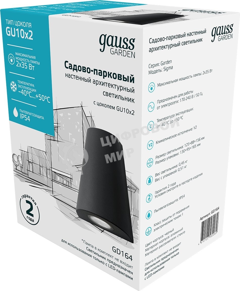 Светильник Gauss Sigma садово-парковый настенный архитектурный, 2xGU10, 125x88x156мм, 170-240V/50Hz, 2xMax.35W, IP54, 1/30