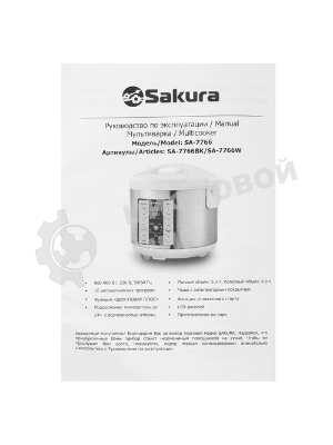 Мультиварка Sakura SA-7766BK