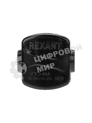 Зажим ответвительный Rexant У-734М (16-35/16-25 мм²) IP20
