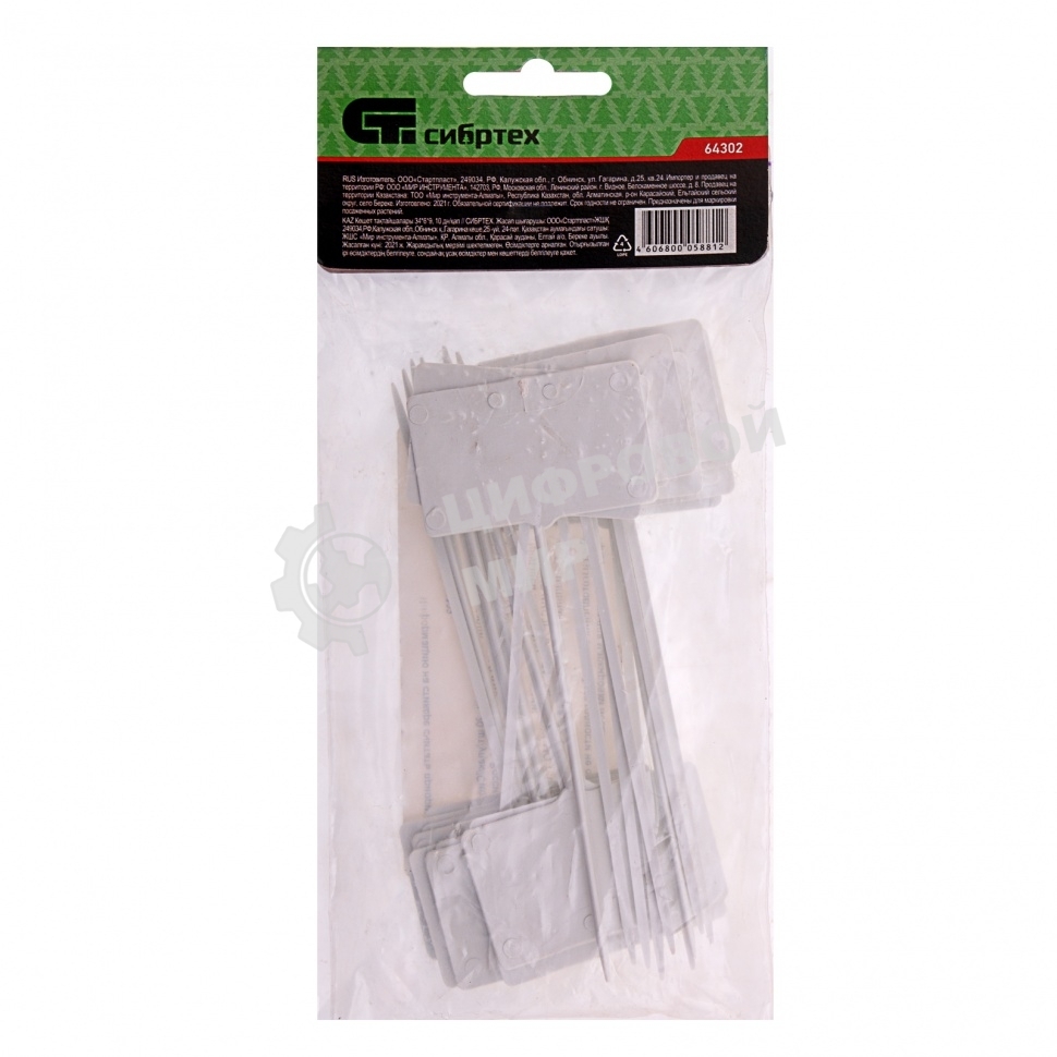 Посадочные таблички Сибртех 13х3х5 см, 20 шт/упак