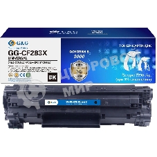 Картридж лазерный G&G GG-CF283X UNIVERSAL черный (2200 стр.) для HP M125/125FM/125A/M127;Canon MF229dw/MF226dn/MF216n;HP M127FW/FN/M201/M225MFP/MFP M225DN/M225DW/M201DW; Canon Image Class MF224dw/MF222dw/MF217w/MF211/MF212w/MF227dw