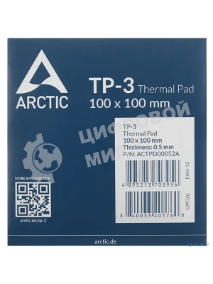 Термопрокладка Arctic Thermal pad 100x100мм, 0,5мм TP-3 (ACTPD00052A)