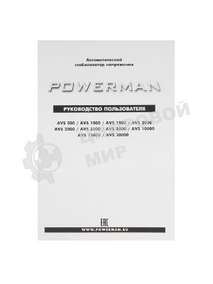 Стабилизатор напряжения PowerMan AVS 3000 H 
