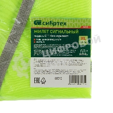 Жилет сигнальный Сибртех, желтый, размер XL