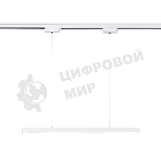 Трековый однофазный подвесной светодиодный светильник Ambrella light GL6783 WH белый LED 24W 4200K 600*22*1025