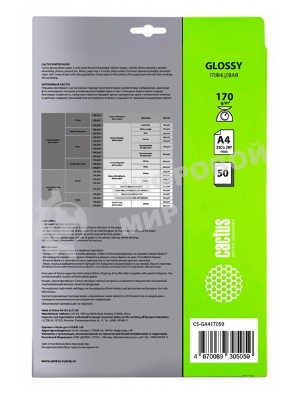 Фотобумага Cactus CS-GA417050 A4/170г/м2/50л./белый глянцевое для струйной печати