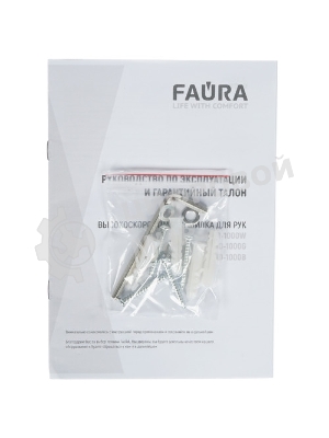 Сушилка для рук Faura FHD-1000B 1кВт черный