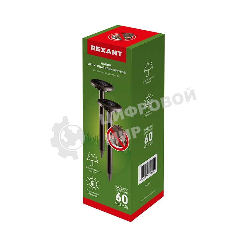 Набор ультразвуковых отпугивателей кротов Rexant на солнечной батарее (R30*2 черный)