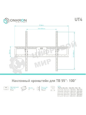 Кронштейн ONKRON UT4 для телевизора 55