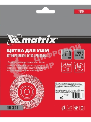 Щетка Matrix для УШМ, 150 мм, посадка 22,2 мм, плоская, латунированная витая проволока