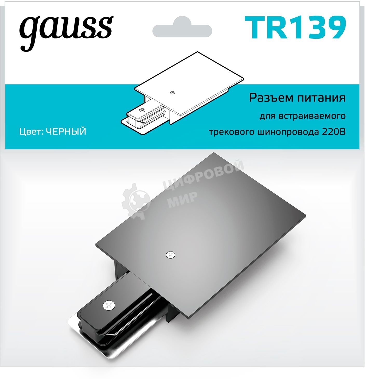 Адаптер питания для подключения встраиваемых трековых шинопроводов к сети Gauss черный