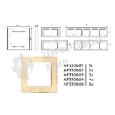 Рамка ALFA Platos (Шампань Стекло органическое) 4-ая AF330604
