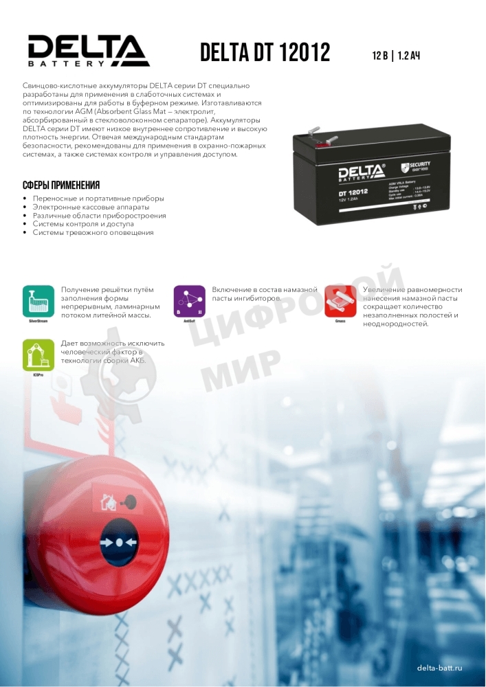 Батарея для ИБП Delta DT 12012 (12V, 1.2Ah)