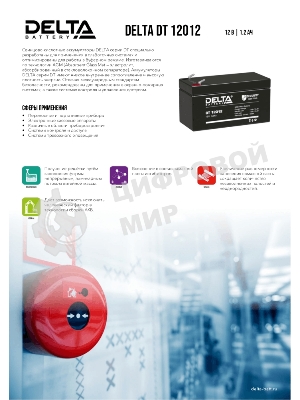 Батарея для ИБП Delta DT 12012 (12V, 1.2Ah)