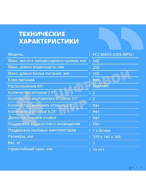 Компьютерный корпус CBR mATX Minitower V205, без БП, 1хUSB 3.0, 1хUSB 2.0, HD Audio+Mic, ручка, каркас металл 1.8мм, Black PCC-MATX-V205-WPSU