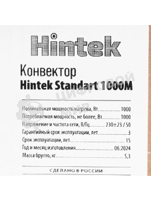 Конвектор электрический HINTEK Standart 1000 04.05.01.214595