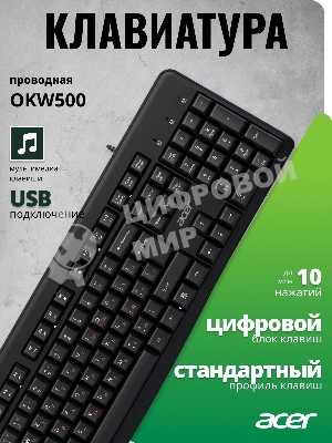 Клавиатура Acer OKW500 проводная, USB Type-A, черный