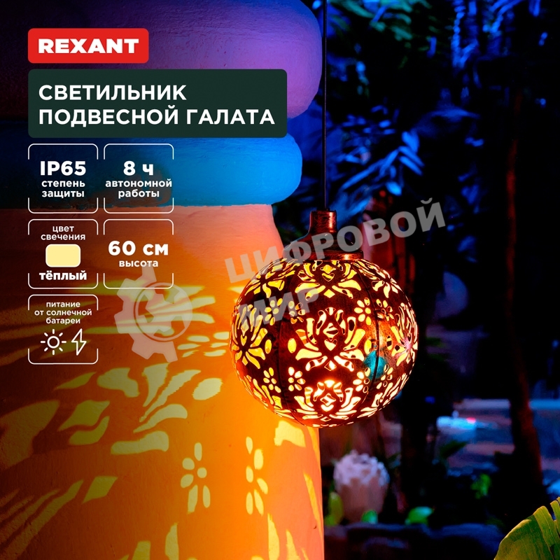 Светильник подвесной Rexant Галата, 3000К, встроенный аккумулятор, солнечная панель, коллекция Стамбул