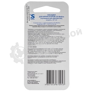 Насадка для ирригатора CS Medica AP-44 (упак.:2шт) для OS-1, CS-32, CS-2
