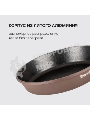 Сотейник Rondell Praline RDA-1568 d=28 см, (с крышкой) коричневый