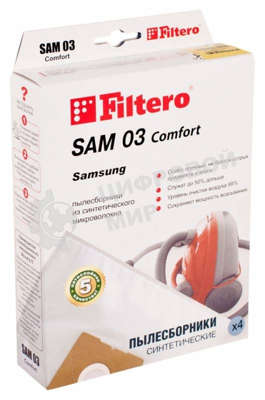 Комплект пылесборников Filtero SAM 03 Comfort пятислойные (4 пылесборника)