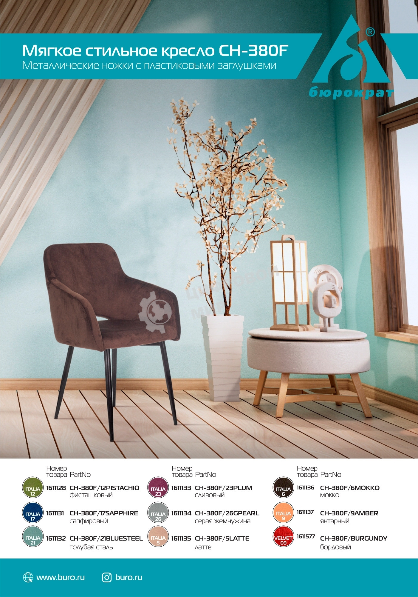 Кресло компьютерное Бюрократ CH-380F фисташковый Italia 12 на ножках металл черный