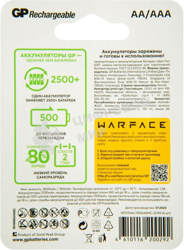 Аккумулятор GP Rechargeable 270AA+100AAAHC AA/AAA NiMH 2700mAh (4шт) блистер