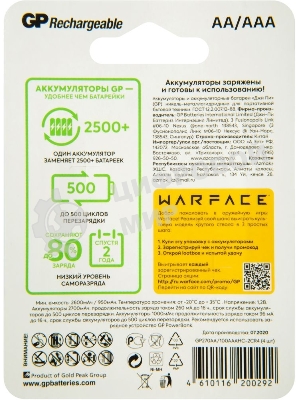Аккумулятор GP Rechargeable 270AA+100AAAHC AA/AAA NiMH 2700mAh (4шт) блистер