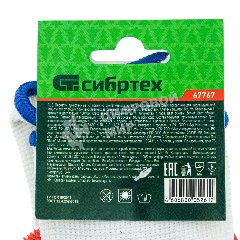 Перчатки трикотажные Сибртех полиэфирные, латексное рельефное покрытие
