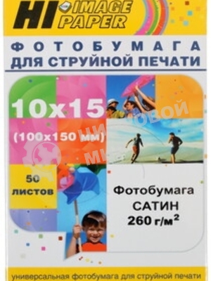 Бумага Hi-Black A20270U/PS260-4R-50 сатин односторонняя (Hi-image paper) 10х15, 260 г/м, 50 л.