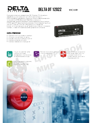 Батарея для ИБП Delta DT 12022 (12V, 2.2Ah)