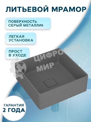 Раковина накладная на столешницу кварцевая BAU Spectrum 40, серый металлик