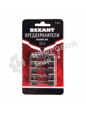 Набор плавких предохранителей типа AGU 40А Rexant
