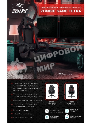 Кресло Бюрократ Zombie GAME TETRA черный/карбон, экокожа, 120 кг, механизм качания