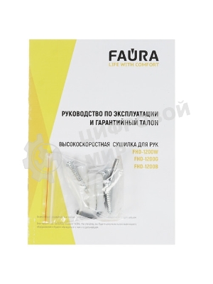 Сушилка для рук Faura FHD-1200G 1200Вт серый
