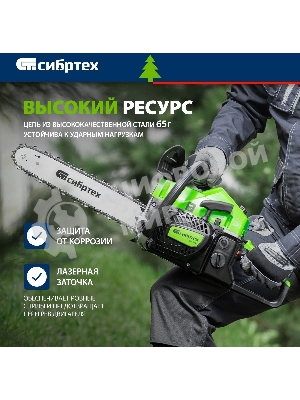 Цепь для бензопилы Сибртех