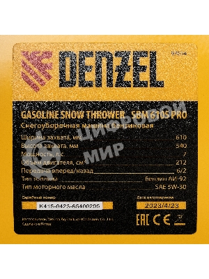 Бензиновая снегоуборочная машина Denzel SBM 610S PRO, 212cc, эл.старт, фара, обогрев