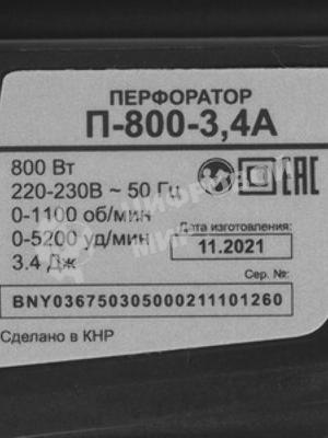 Перфоратор Ресанта П-800-3,4А, SDS-plus, 800 Вт, 3,4 Дж, от сети