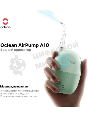 Ирригатор Oclean AirPump A10 W7602 серый, от аккумулятора, 45 мл, 3 режима
