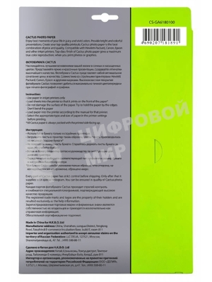 Фотобумага Cactus CS-GA6180100 A6/180г/м2/100л. глянцевая для струйной печати