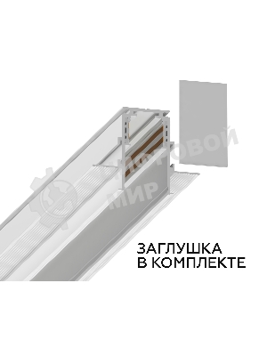 Шинопровод GL3331-9.5 WH белый IP20 48V 2000*60*46.8