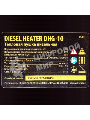 Дизельная тепловая пушка Denzel DHG-10, 10 кВт, 300 м3/ч, прямой нагрев