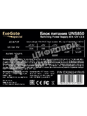Блок питания ExeGate UNS850 (EX292241RUS), 850Вт, 120мм, серебряный