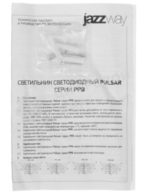 Светильник светодиодный JazzWay PPB Pulsar 24Вт 4000К IP20 D260х55