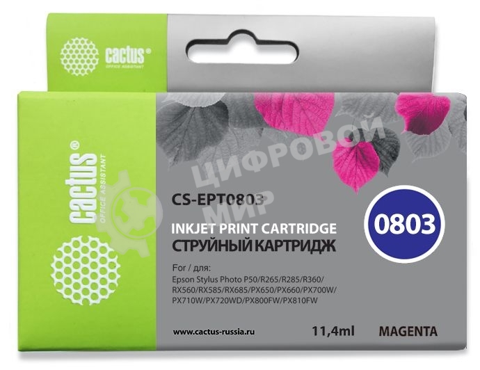 Картридж струйный Cactus CS-EPT0803 (T0803) пурпурный (11,4 мл) для Epson Stylus Photo P50/PX650/PX660/PX700/PX700W/PX710/PX710W/PX720/PX720WD/PX800/PX800FW/PX810/PX810FW/PX820/PX820FWD/R265/R285/R360/RX560/RX585/RX685