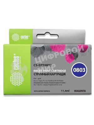 Картридж струйный Cactus CS-EPT0803 (T0803) пурпурный (11,4 мл) для Epson Stylus Photo P50/PX650/PX660/PX700/PX700W/PX710/PX710W/PX720/PX720WD/PX800/PX800FW/PX810/PX810FW/PX820/PX820FWD/R265/R285/R360/RX560/RX585/RX685