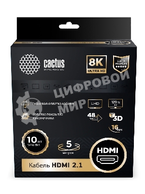 Кабель аудио-видео Cactus CS-HDMI.2.1-5 HDMI (m)/HDMI (m) 5м. Позолоченные контакты серебристый