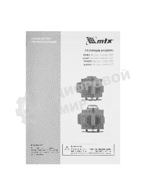 Лазерный уровень м-призм. MTX ML 360-3 Pro SET, 30 м, акк. Li 3000 мА·ч, состоит из 2 частей