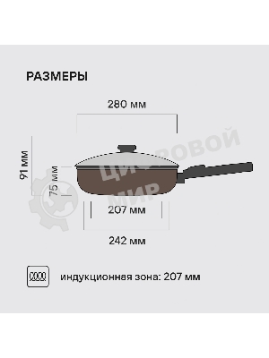 Сотейник Rondell Praline RDA-1568 d=28 см, (с крышкой) коричневый