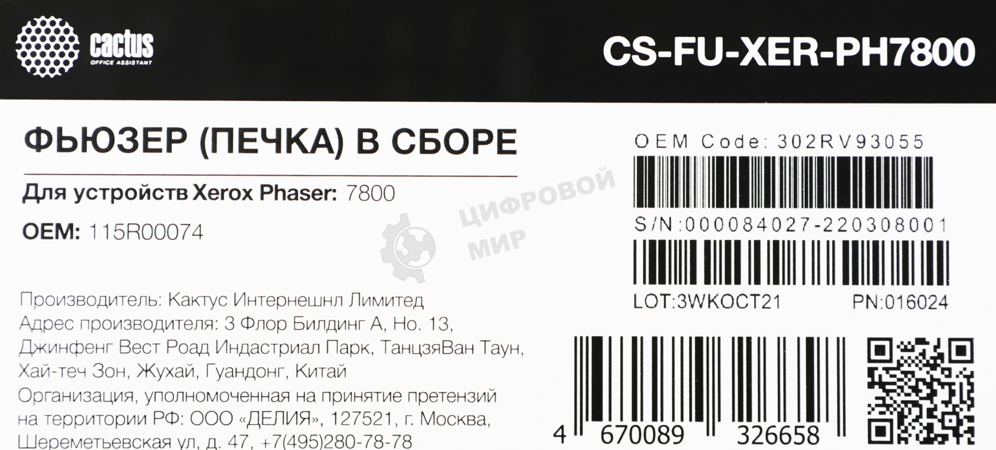 Печка в сборе Cactus CS-FU-XER-PH7800 (115R00074-reman) для Xerox Phaser 7800